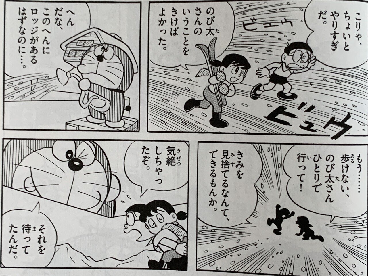 冬の風物詩 ドラえもんの雪山遭難もの一挙紹介 雪とスキーと遭難と 藤子fノート Note 冬の風物詩 ドラえもんの雪山遭難もの一挙紹介 雪とスキーと遭難と 藤子fノート Note