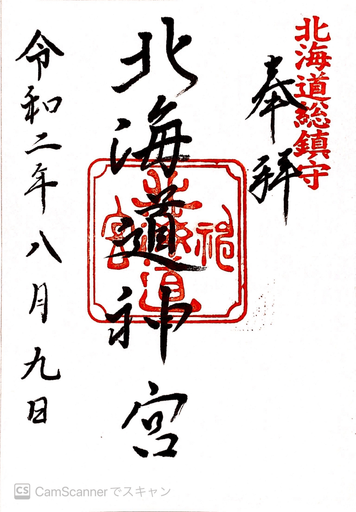 官幣大社・国幣大社｜ryouya