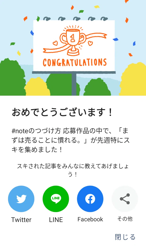 116連続受賞売ることに慣れるお祝い