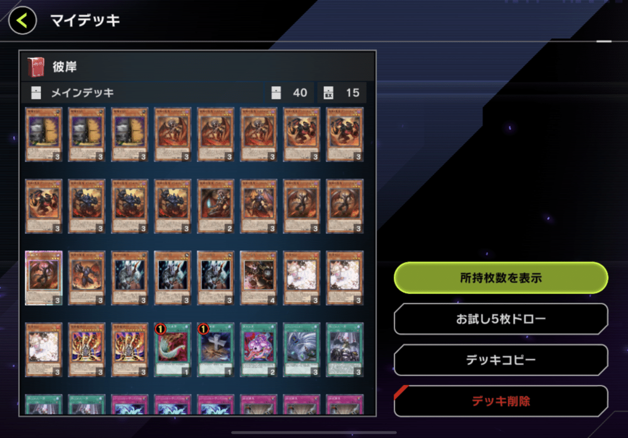 彼岸デッキ 彼岸」特集：次々と現れる驚異の展開──、そして