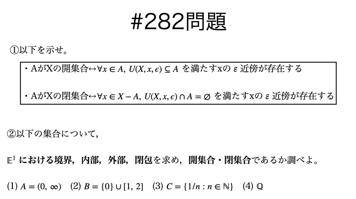 書記が数学やるだけ#282 開集合・閉集合とε近傍｜Writer_Rinka