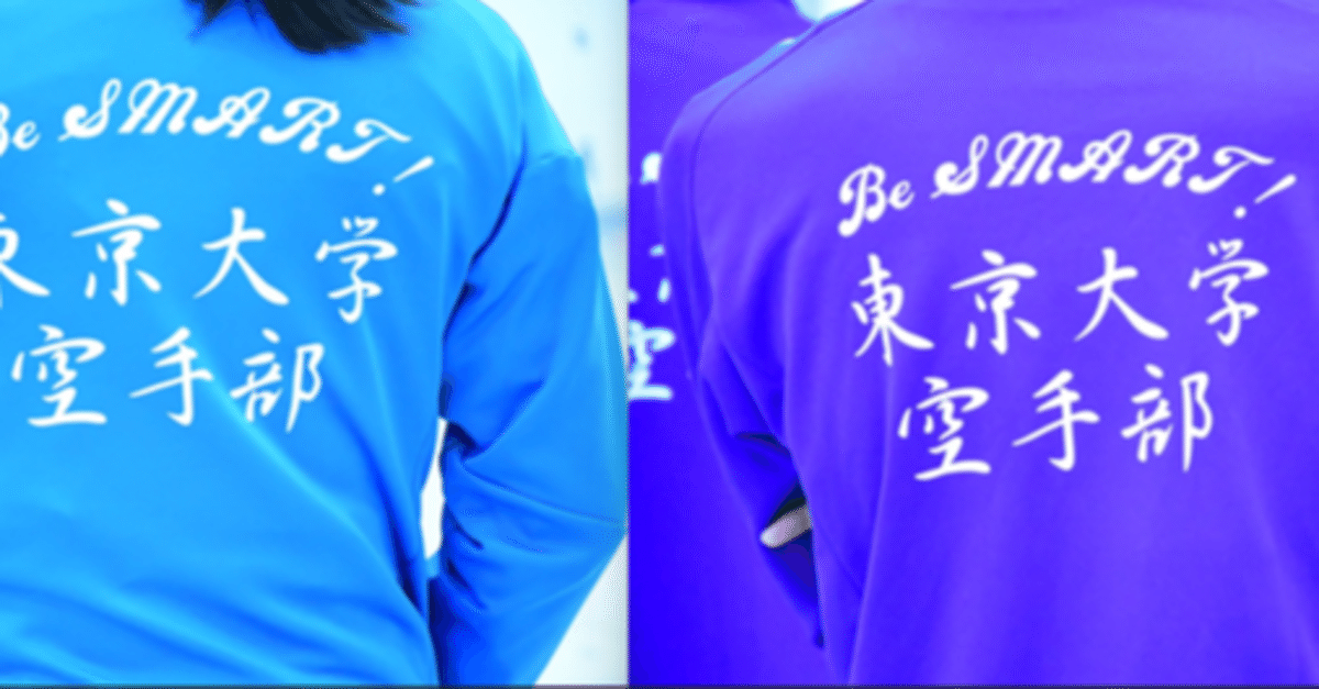 【東京大学】空手部ジャケット imgrc0067997024.jpg