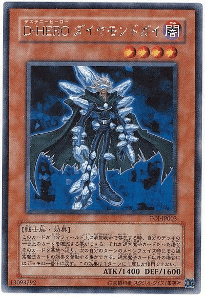 【専用】デスティニーヒーローダイヤモンドガイ Amazon.co.jp: 遊戯王 SGX1-ENB03 D－HERO ダイヤモンド