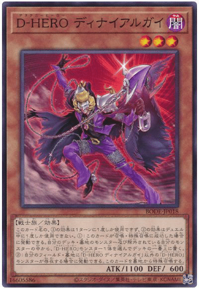 【専用】デスティニーヒーローダイヤモンドガイ D-HERO ダイヤモンドガイ | カード詳細 | 遊戯王ニューロン