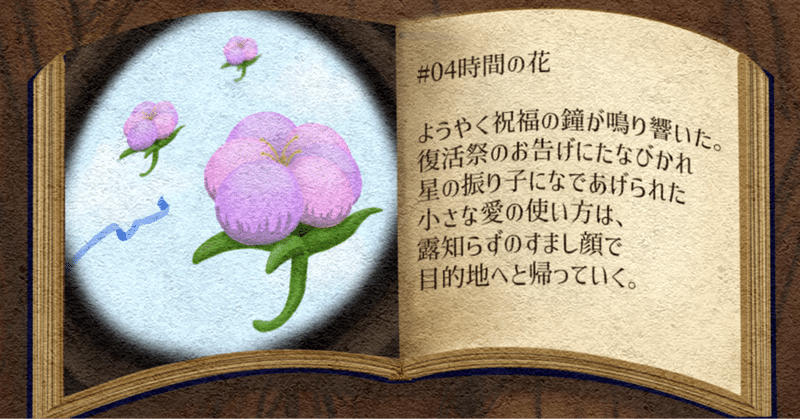 NFT[遠い幻影シリーズ]#04「時間の花」〜ミヒャエル・エンデのモモを読んで〜
