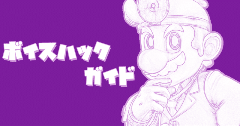 スマブラspmod ボイスハックのやり方 いらぐ Note