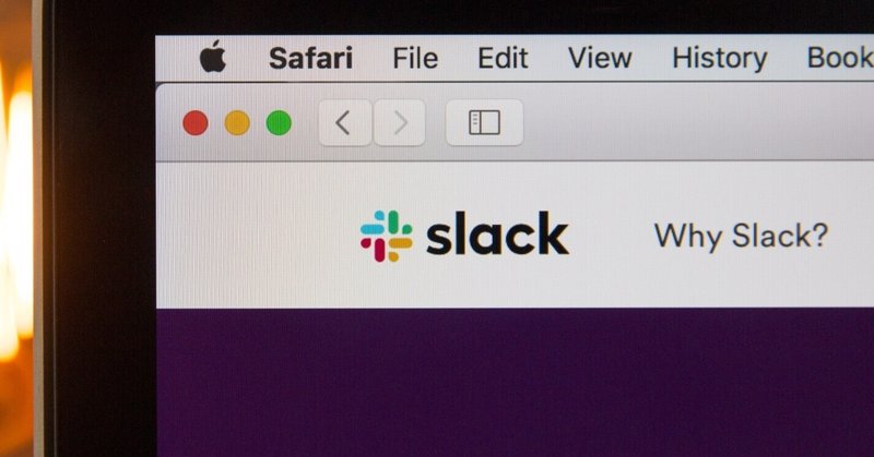 もしも「七つの会議」でSlackが使われていたら？ 