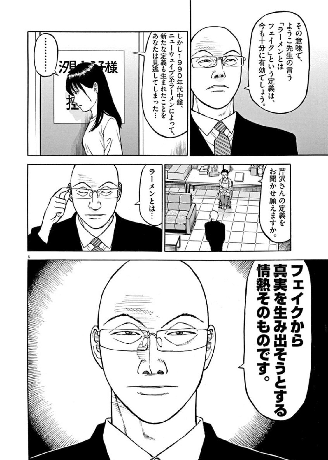 一度ラーメンを食べたなら、あなたは歴史のなかにいる｜森脇透青