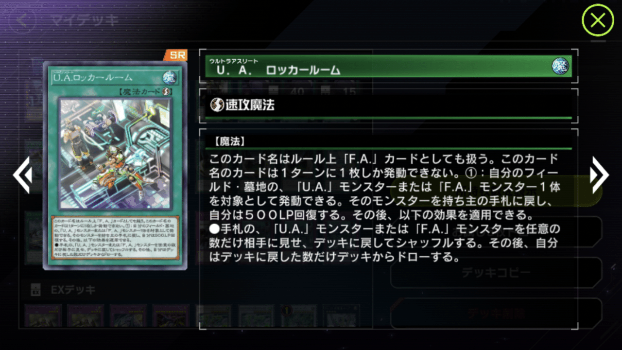 マスターデュエル U A ウルトラアスリート デッキ紹介 Kodachi Note