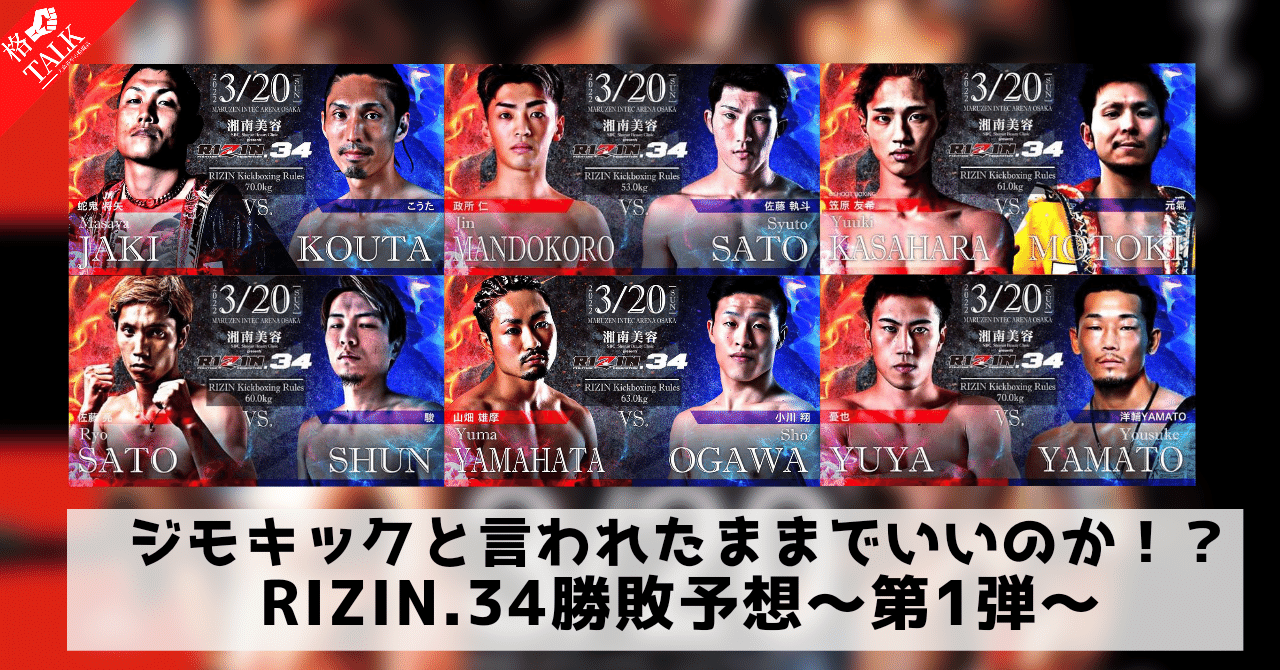 RIZIN LANDMARK Vol.1ポスター　B2サイズ 朝倉未来 萩原恭平 朝倉未来VS萩原恭平 10.2 U-NEXT独占配信 #rizin#朝倉未来#朝倉