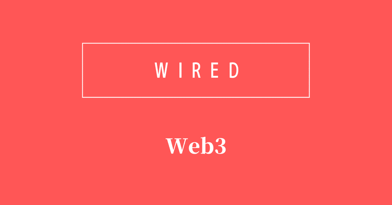 WIREDの最新号で感じる、Web3の今とこれから