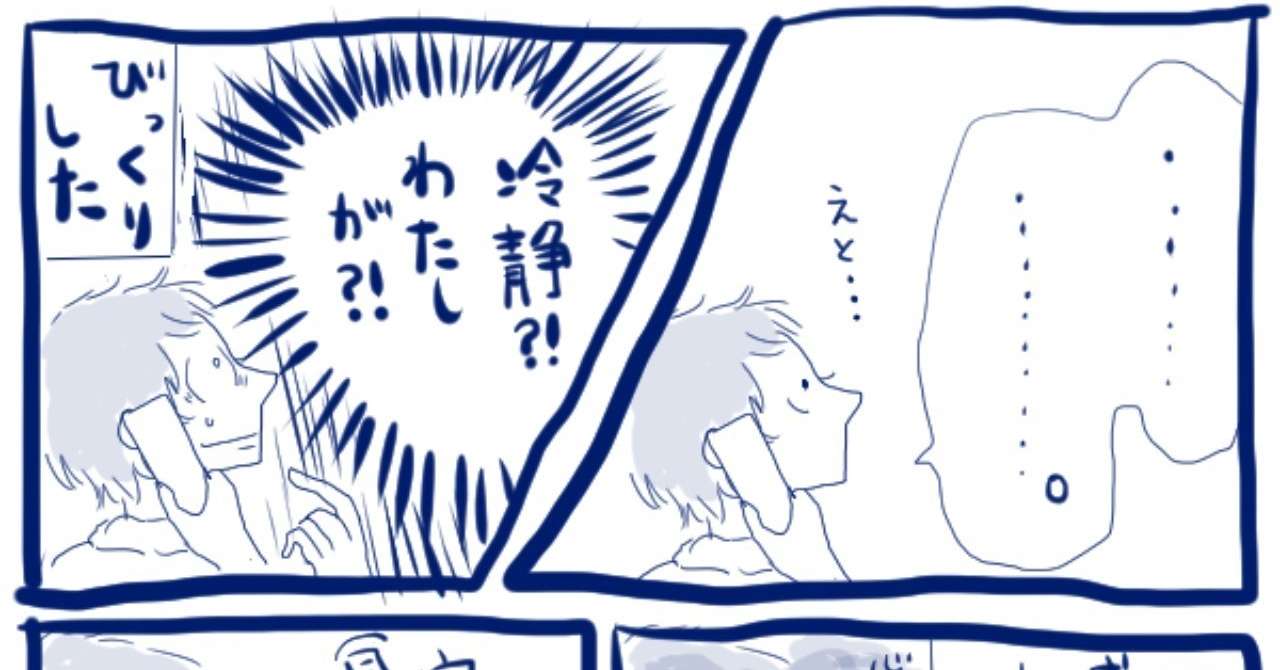 冷静だよね4