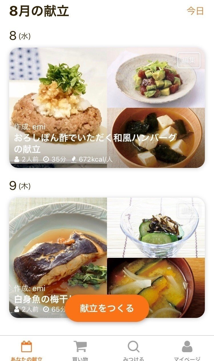 献立アプリ タベリー が主婦の見方すぎて感動したので 勝手にレポートします あさみ Note 献立アプリ タベリー が主婦の見方すぎて感動したので 勝手にレポートします あさみ Note