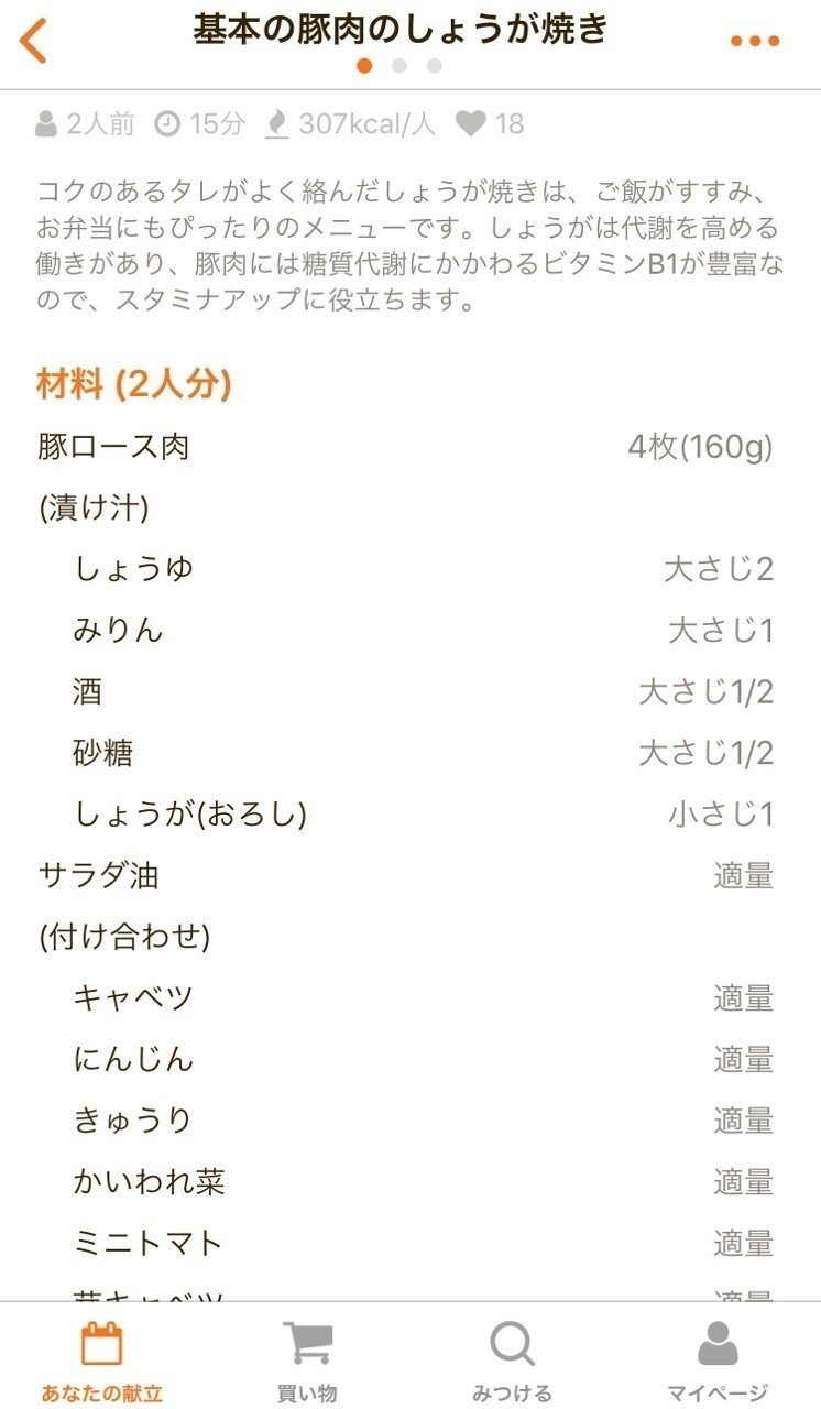 献立アプリ タベリー が主婦の見方すぎて感動したので 勝手にレポートします あさみ Note 献立アプリ タベリー が主婦の見方すぎて感動したので 勝手にレポートします あさみ Note