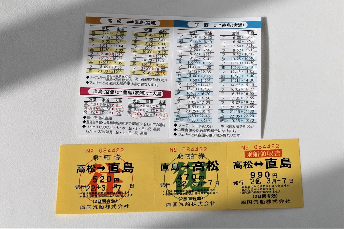 フェリー乗船券
