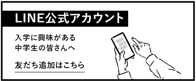 LINE公式