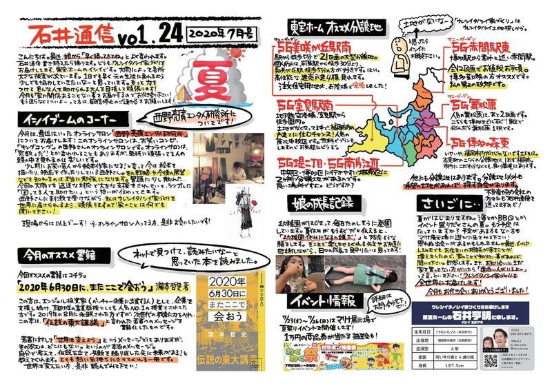 2007石井通信vol24