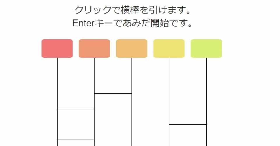 あみだくじ真剣にやってみた 鈴木 Note