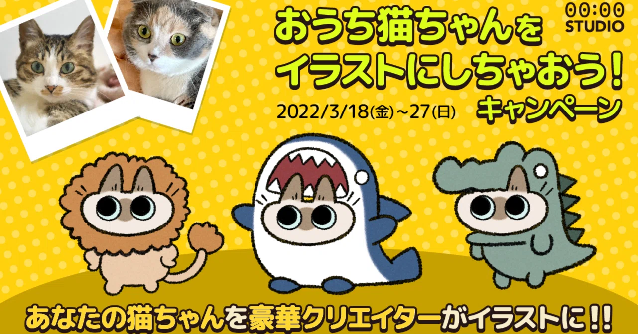 終了しました｜🏡🐱おうち猫ちゃんをイラストにしちゃおう