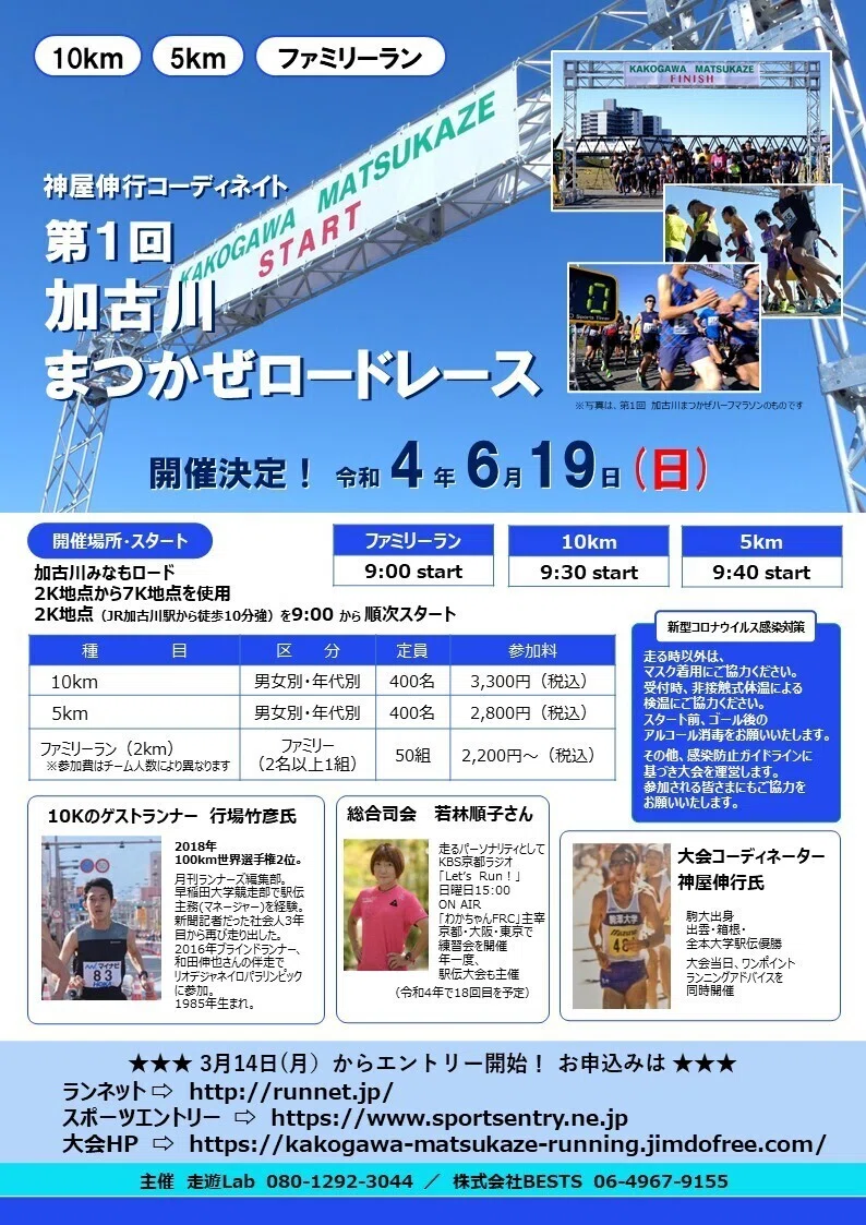 ★まつかぜロード大会パンフ表jpg