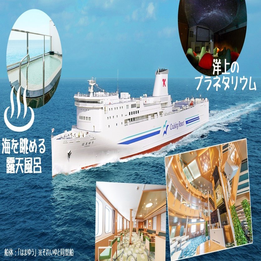 東京九州フェリー それいゆ 阪九フェリー せっつ 乗船 フェリー2隻とハウステンボスの旅 クルーズプラネット取材班 公式 Note