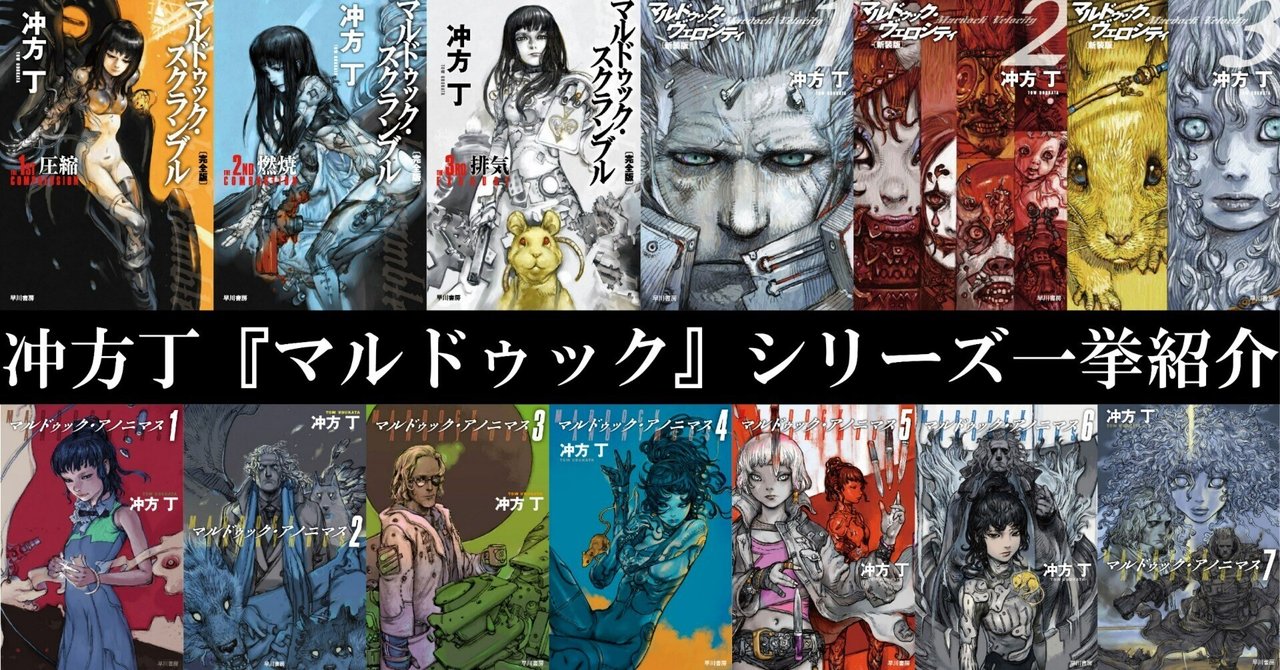 冲方丁『マルドゥック・アノニマス7』3/16（水）発売