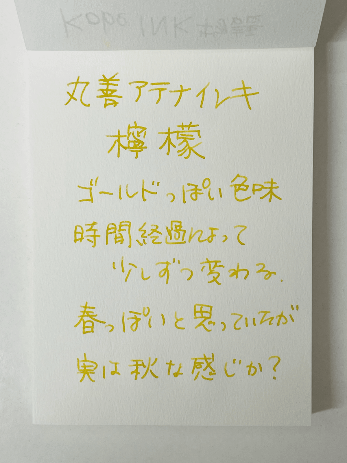 丸善アテナインキ「檸檬」｜桑原和弘／100年経営理念®／陽明学