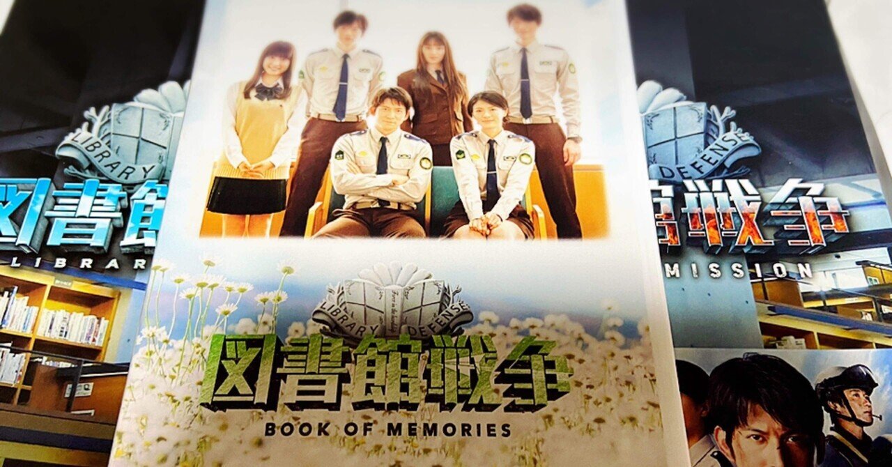 図書館戦争 Book Of Memories 15 31歳 特典映像レビュー もう子供に見えなくて困ってるよメイキング 田中圭 インタビュー髪の毛ボッサボサやないか い 愛を叫ぶ 田中圭マニア Note 図書館戦争 Book Of Memories 15 31歳 特典映像レビュー もう子供に見えなくて困ってるよメイキング 田中圭 インタビュー髪の毛ボッサボサやないか い 愛を叫ぶ 田中圭マニア Note