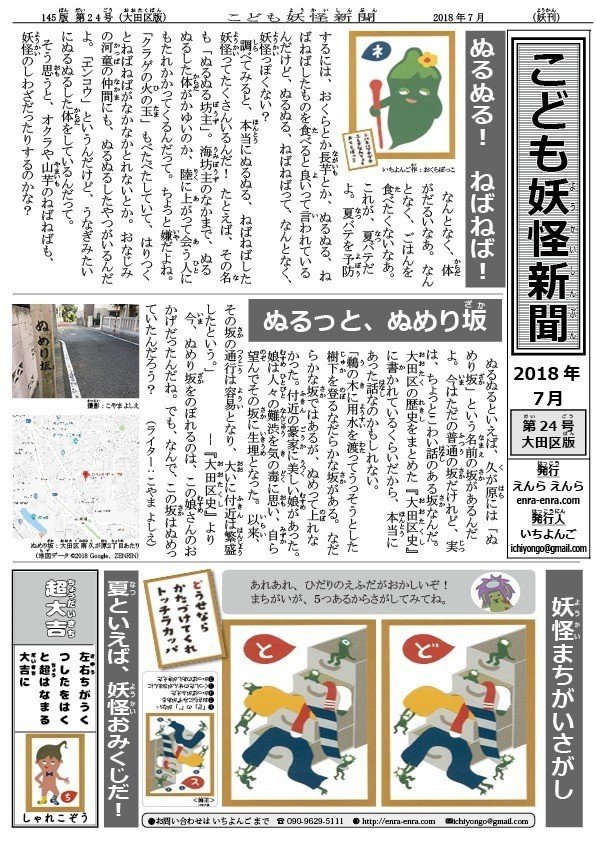 第24号_2018夏_大田区