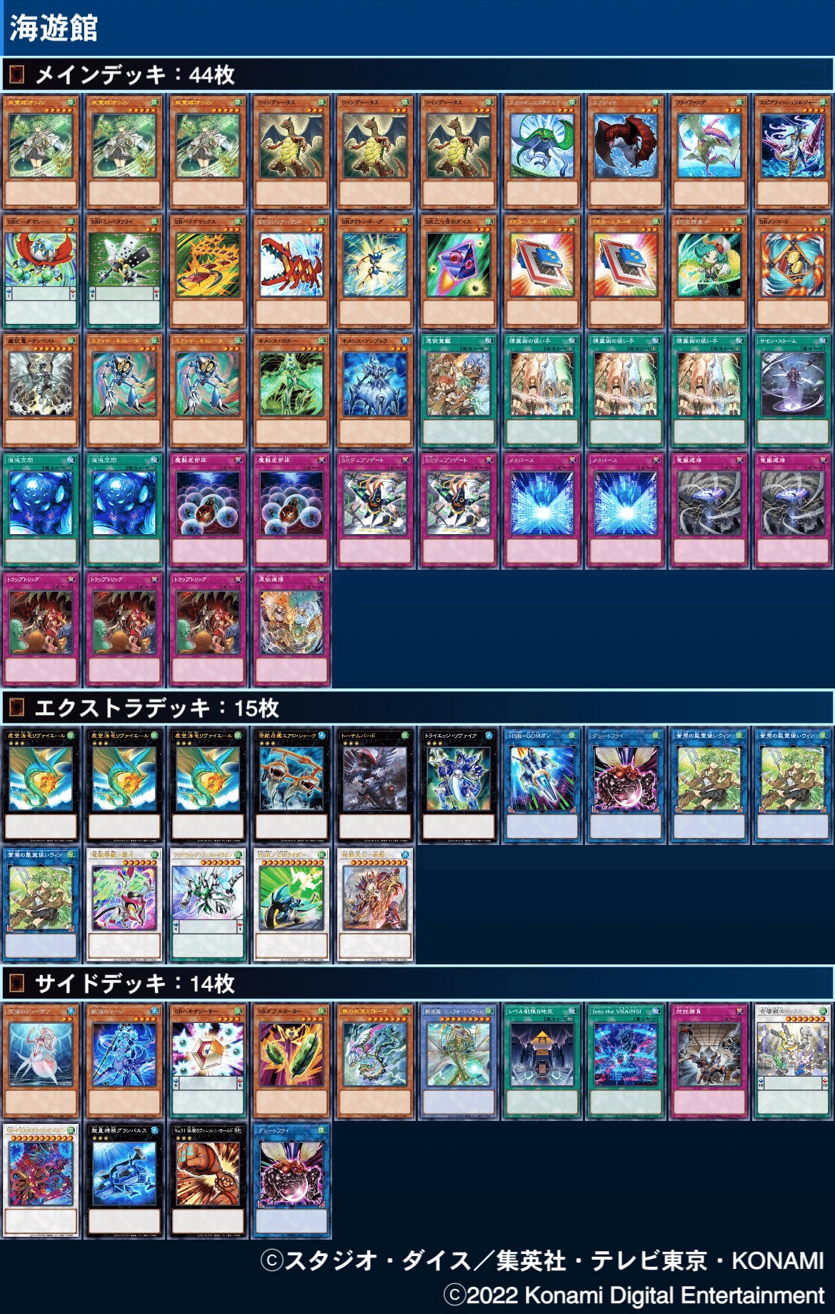 デッキ紹介『海遊館』｜natsu777_