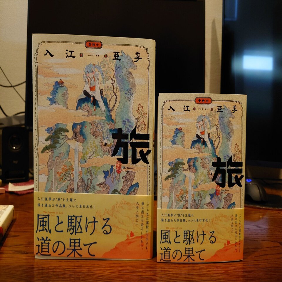 入江亜季 旅 最新刊がでます 青騎士 Note