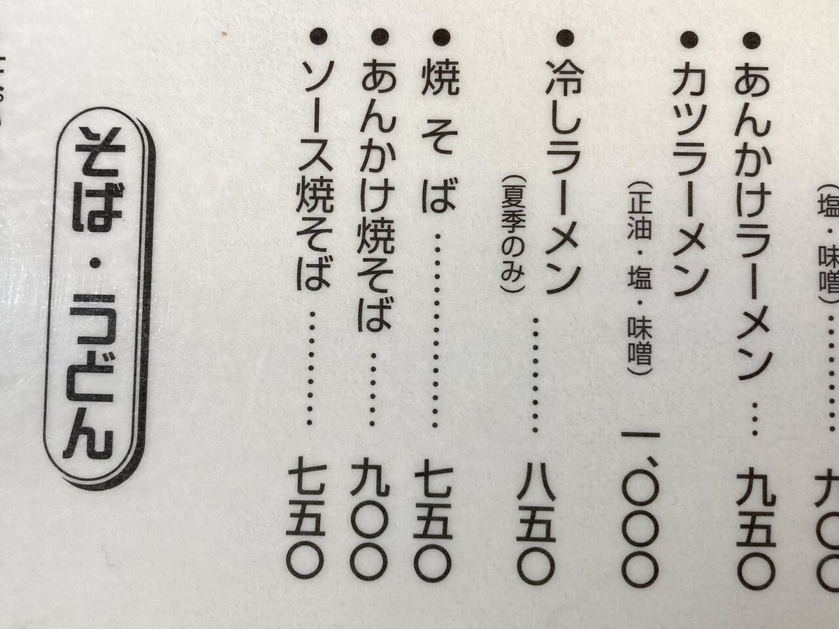 焼そばページ ほっかいどう暮らし92 大勝の「焼そば」｜ひろゆき＠北海道在住