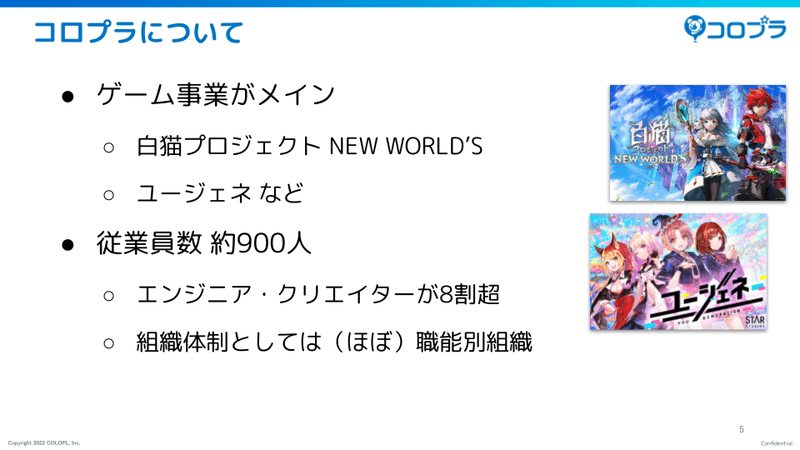 外部向け_コロプラにおけるOKR導入事例紹介_コロプラについて (1)