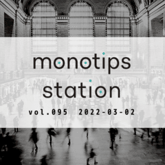 monotips station vol.095 中小企業が知っておきたい、知財の種類と相談先のTIPS / GbizIDについてのTIPS