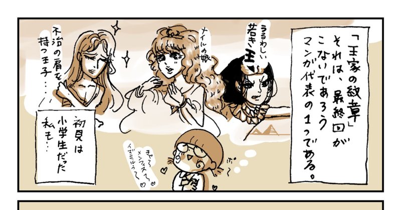 王家の紋章 の新着タグ記事一覧 Note つくる つながる とどける