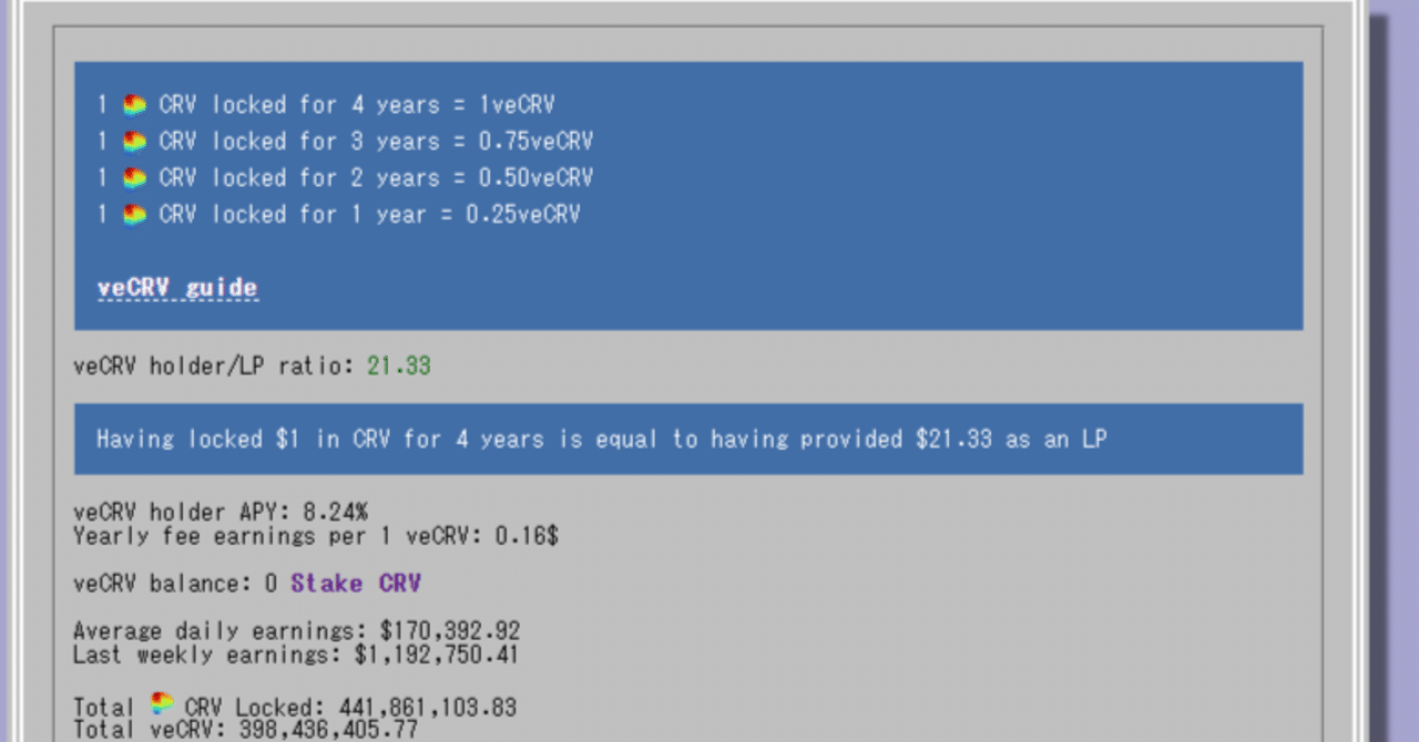 Defiを理解しようシリーズ 第2回: Curve DAO｜dK