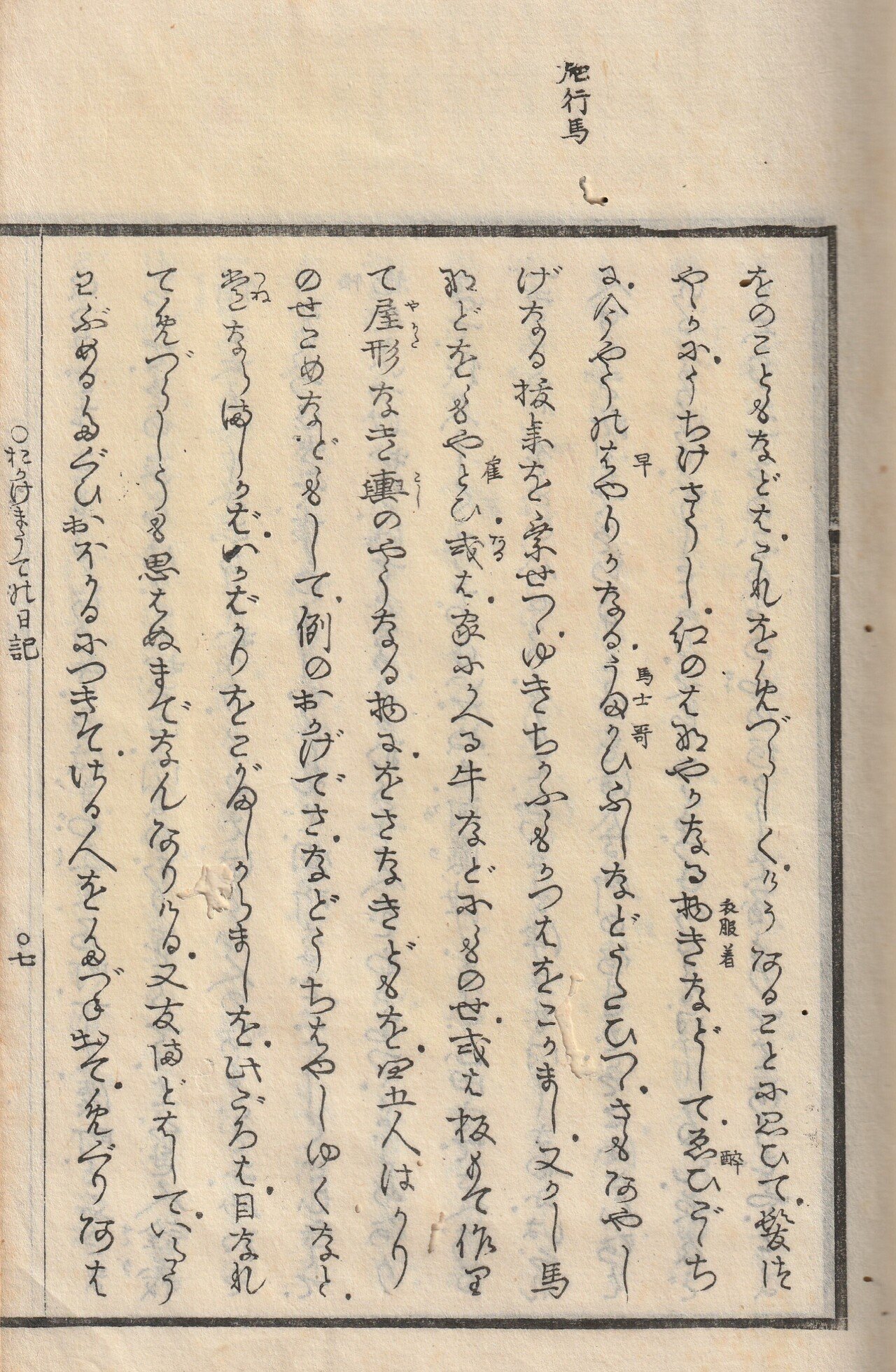伊勢参宮道中記　　文化8年　江戸　旅　旅行　日記　自筆　肉筆　古文書 伊勢参宮道中記 文化8年 江戸 旅 旅行 日記 自筆 肉筆 古文書