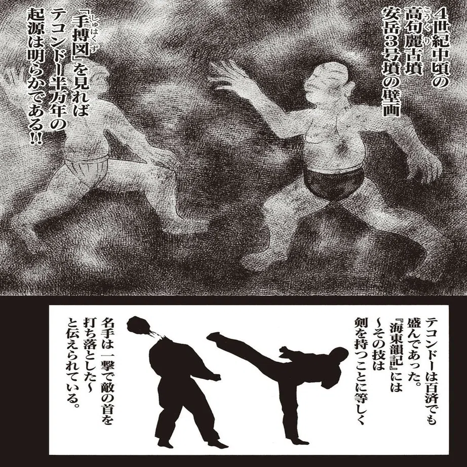 テコンダー朴 一巻元ネタまとめ レヴァニラ Note