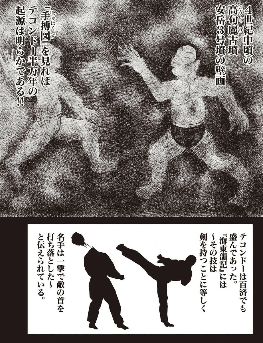 テコンダー朴 一巻元ネタまとめ レヴァニラ Note テコンダー朴 一巻元ネタまとめ レヴァニラ Note