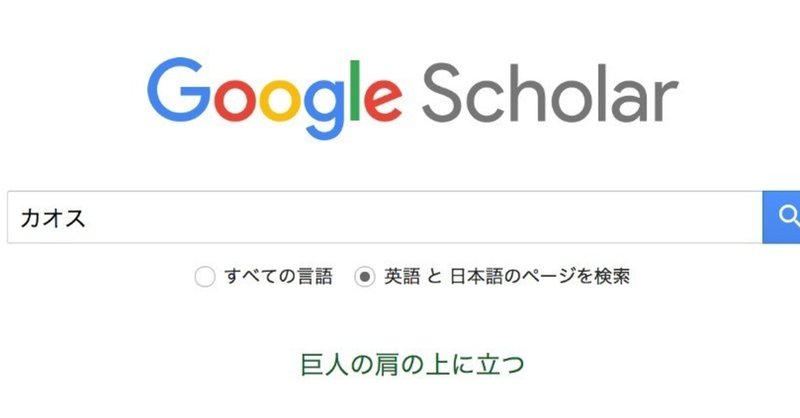 【文献】カオスに関連する研究文献をざっと読んだのでシェア１