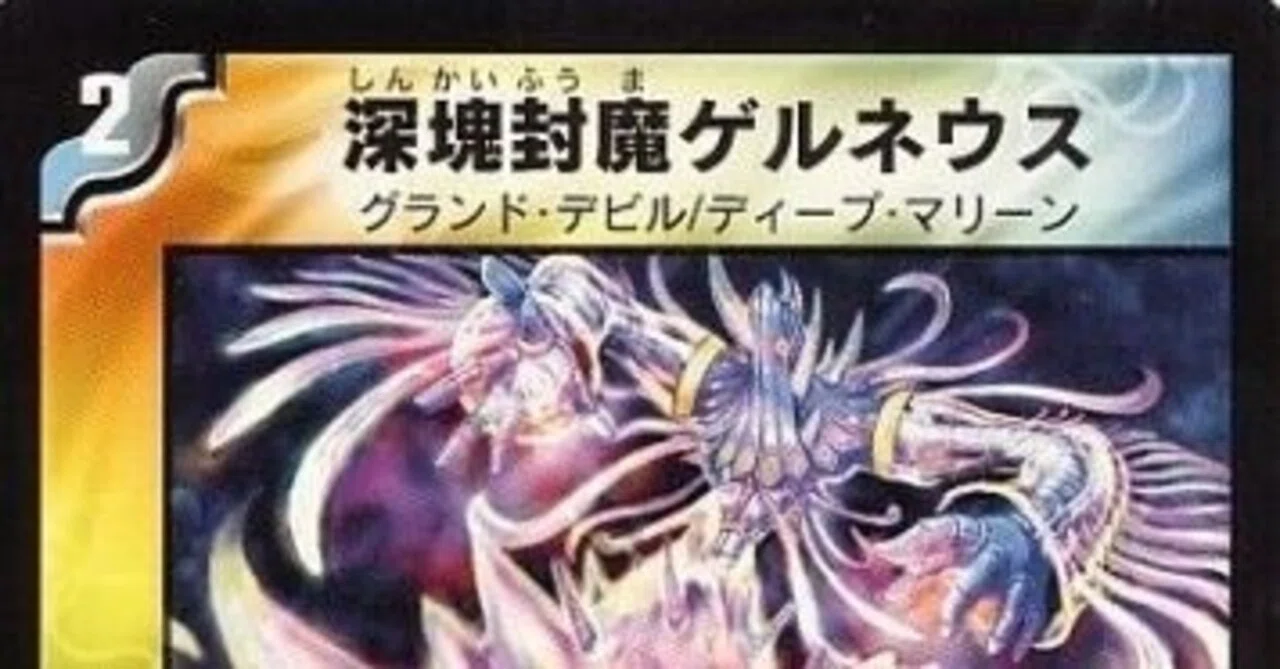 5cゲルネウス クイックントースト　初期統一　旧枠　デュエマクラシック08対応 5cゲルネウスヴァルチャー【デュエマクラシック08】｜そーや