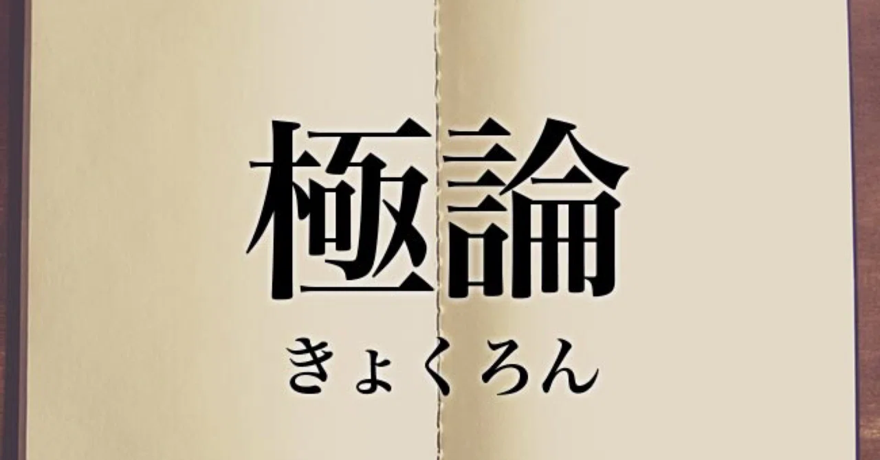 極論で語る調教診断 初級編 新馬先生の津々浦々 Note
