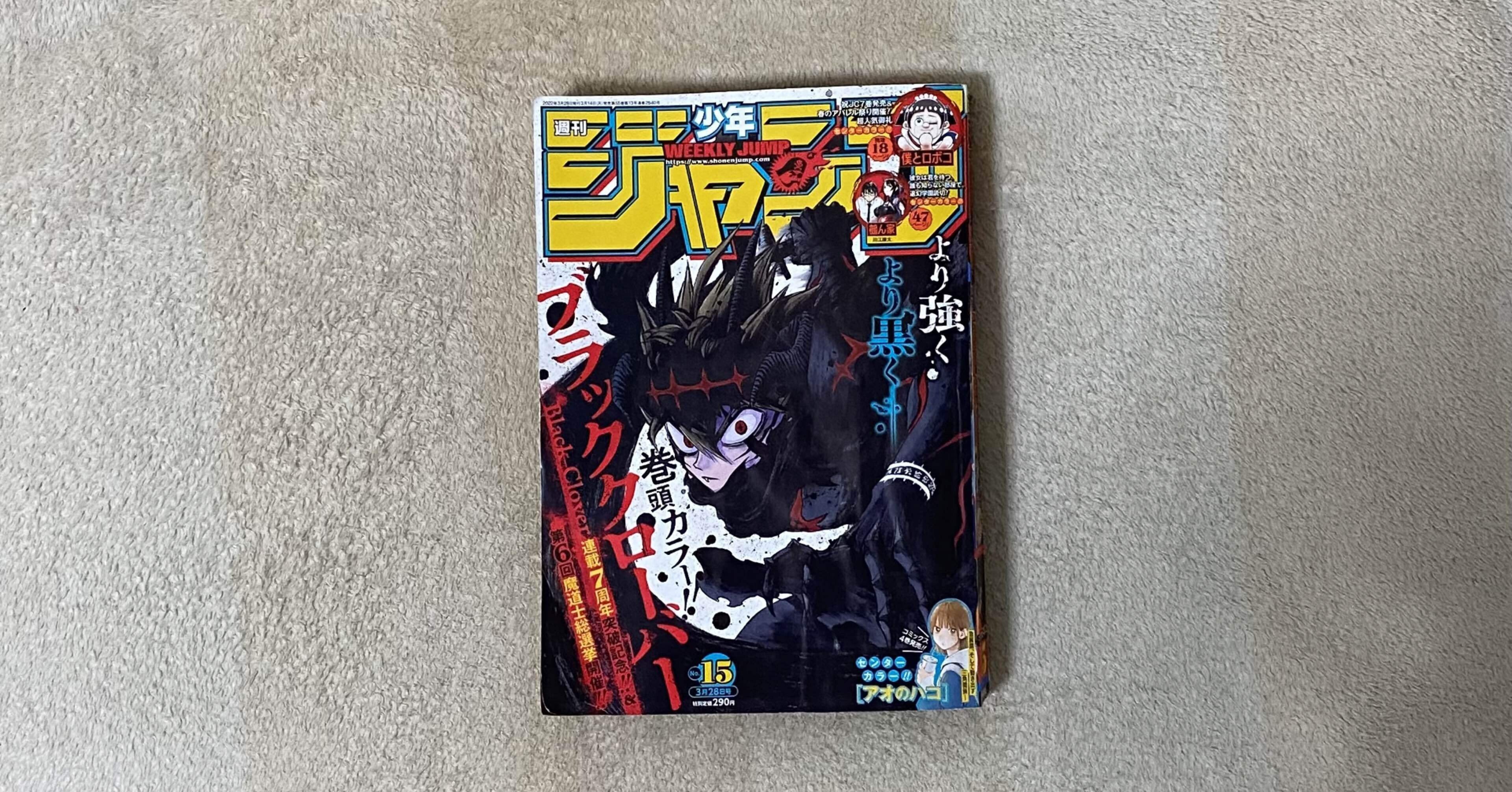 上品な 週刊少年ジャンプ 22年 15号 少年漫画 Www Naprehab Com