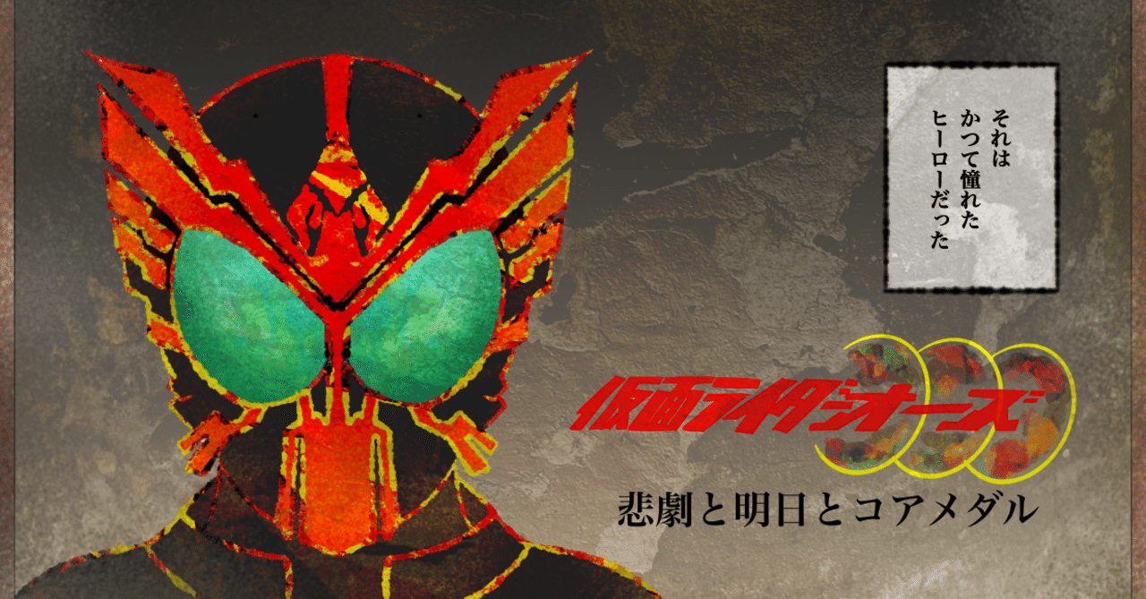 仮面ライダーオーズ 復活のコアメダル 感想 ゆるふわぴんくチャン Note 仮面ライダーオーズ 復活のコアメダル 感想 ゆるふわぴんくチャン Note