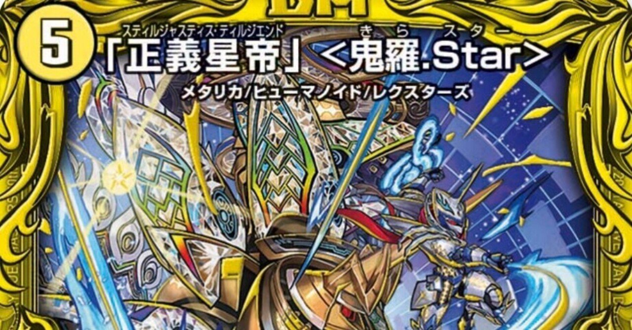 鬼羅star 綺羅star ライオネルstar a デッキ 微高レート 鬼羅 鬼羅star 綺羅star ライオネルstar a デッキ 微高レート 鬼羅