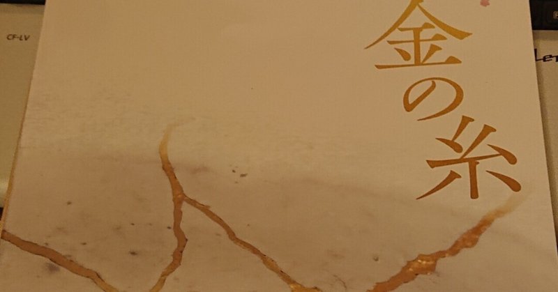 123天文台通りの下町翁 雑記帳～ラナ・ゴゴベリゼ監督 映画「金の糸」(2019年)