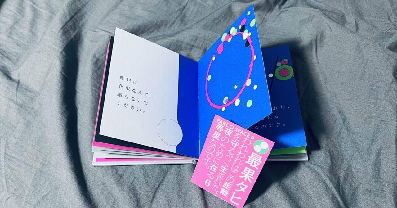 最果タヒ展で私が読んだもの｜翠 はるか