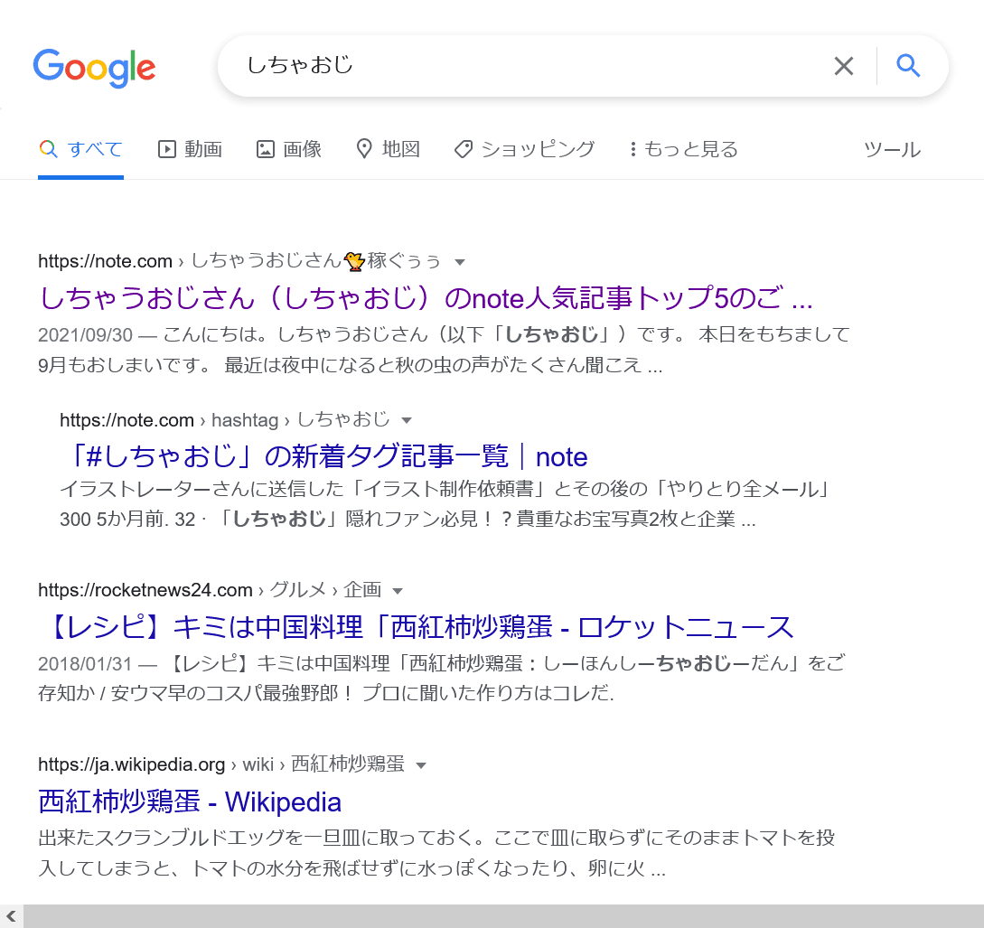”しちゃおじ”の - Google検索結果[2022.03.15]