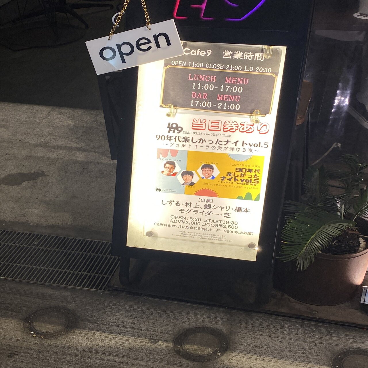 90年代ほぼ赤ちゃんだから楽しかったナイト 葱生姜 Note