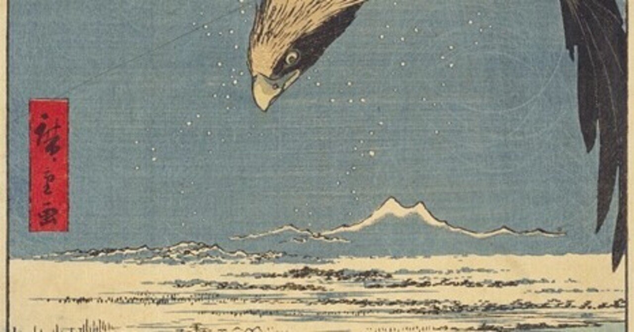 深川洲崎十万坪」−鷲と洲崎どっちが大事なのおお？！−『名所江戸百景